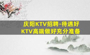 西宁夜总会招聘